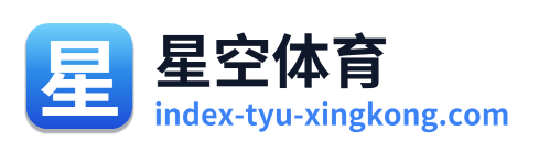星空体育 Logo